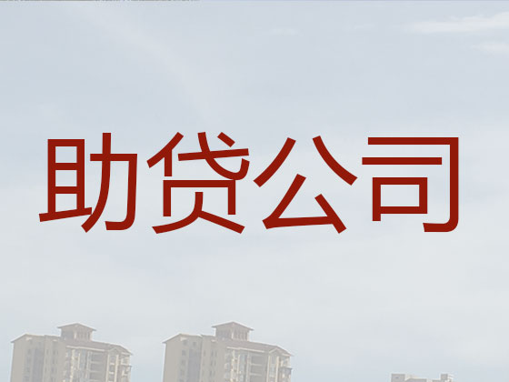 宿迁正规贷款公司-信用贷款